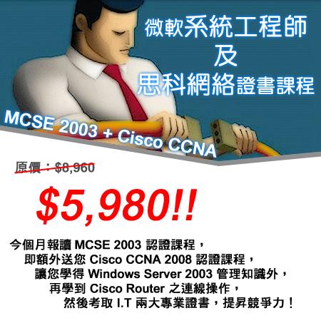mcse_ccna