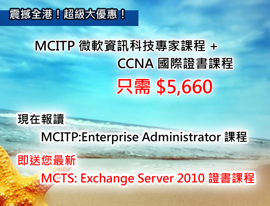 MCITP CCNA