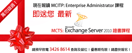 Exchange 2010
